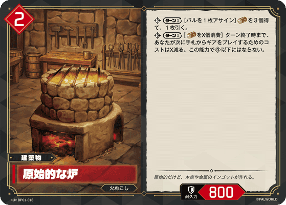 原始的な炉 U
