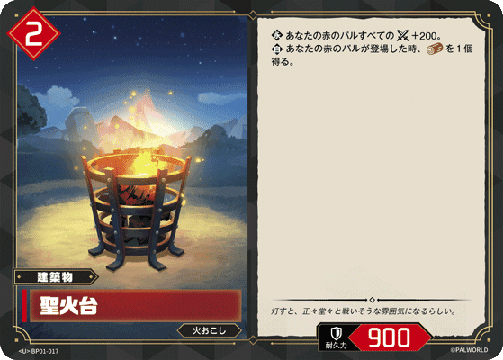 聖火台 U