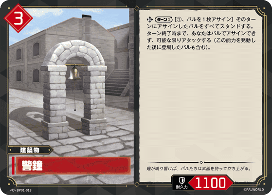警鐘 C