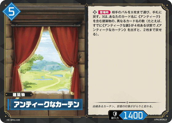 アンティークなカーテン R