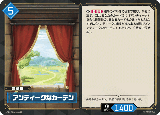 アンティークなカーテン SR