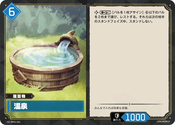 温泉 U