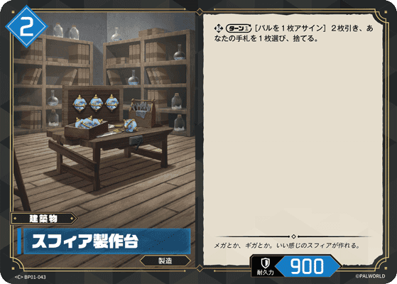 スフィア製作台 C