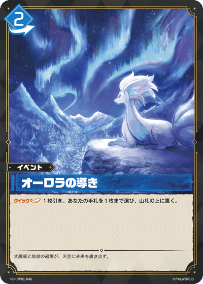 オーロラの導き C