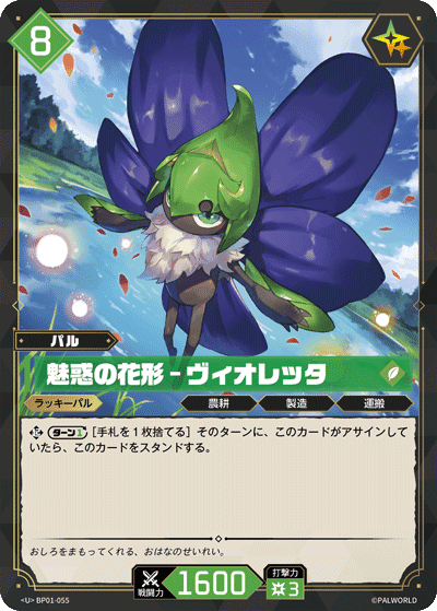 魅惑の花形 – ヴィオレッタ U