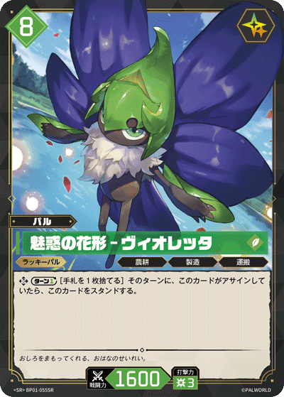 魅惑の花形 – ヴィオレッタ SR