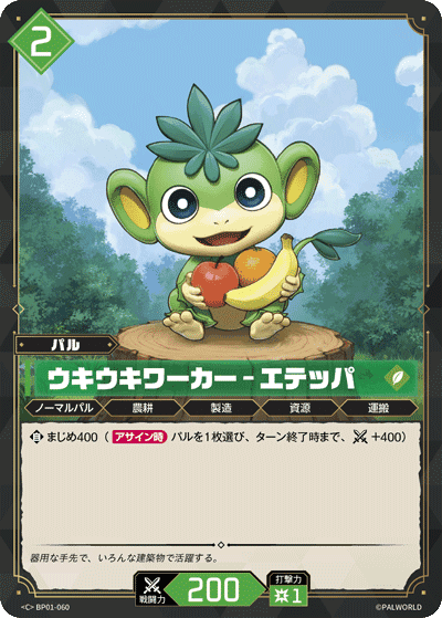 ウキウキワーカー – エテッパ C