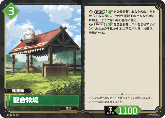 配合牧場 R