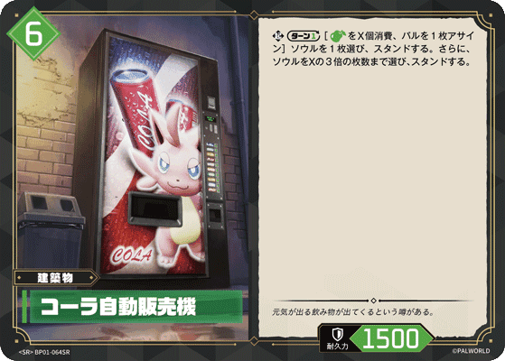 コーラ自動販売機 SR