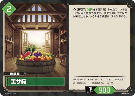 エサ箱 U