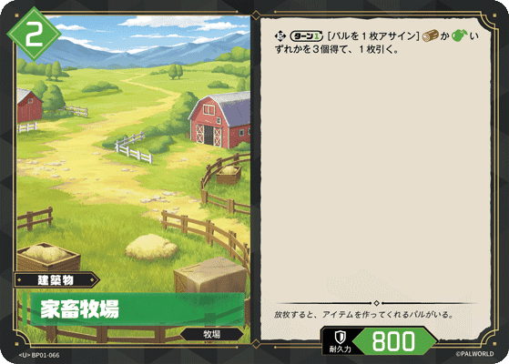 家畜牧場 U