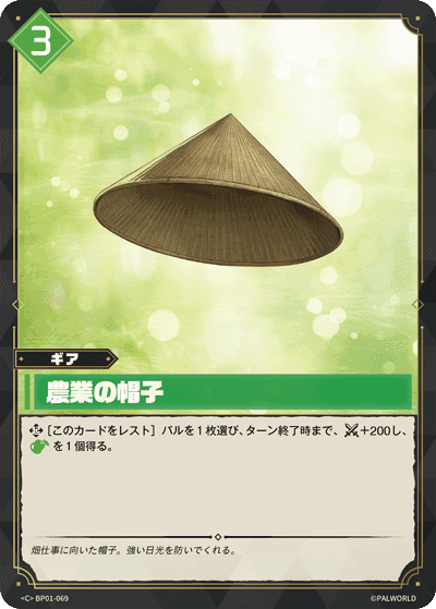 農業の帽子 C