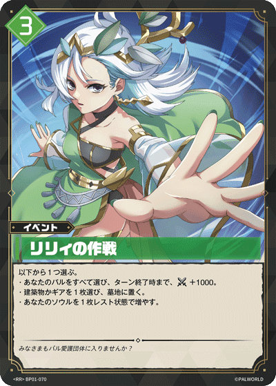 リリィの作戦 RR