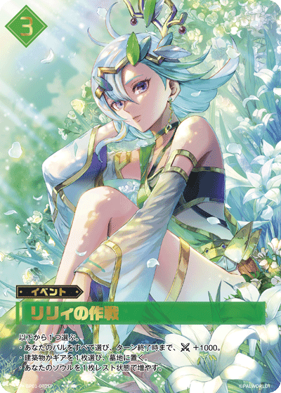 リリィの作戦 SP