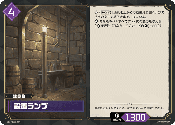 設置ランプ R
