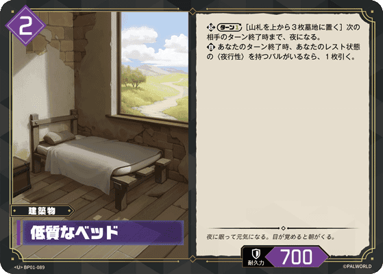 低質なベッド U