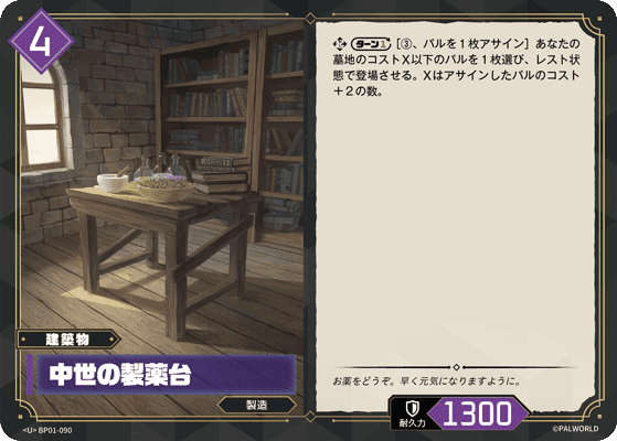 中世の製薬台 U