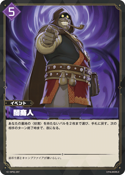 闇商人 C