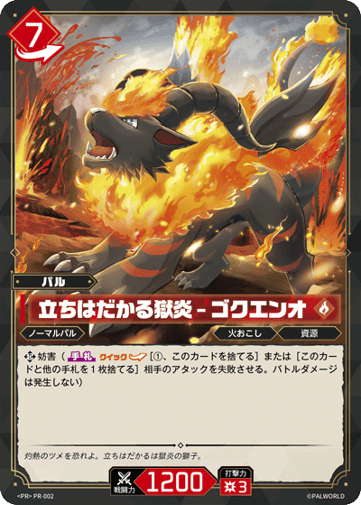 立ちはだかる獄炎 – ゴクエンオ PR
