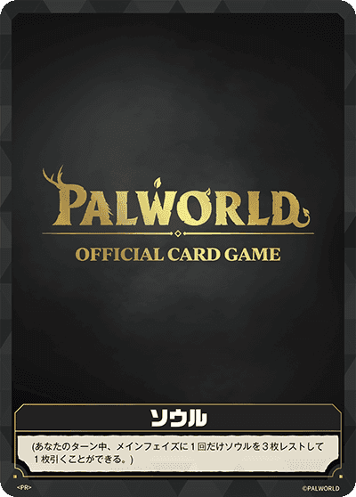 ソウル PR