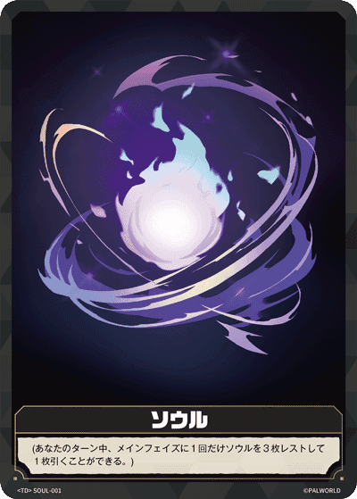 ソウル TD