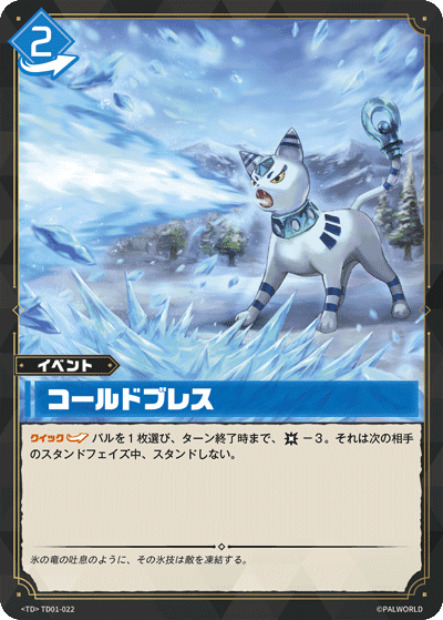 コールドブレス TD