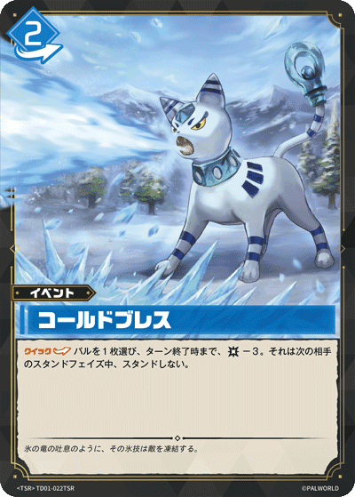 コールドブレス TSR