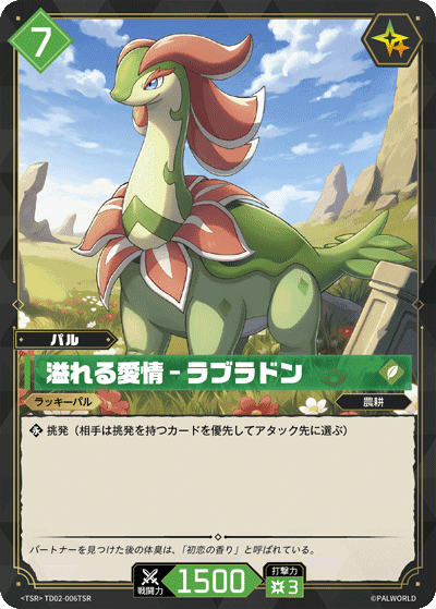 溢れる愛情 – ラブラドン TSR