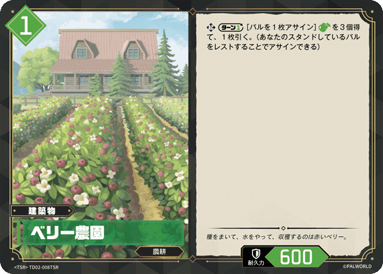 ベリー農園 TSR