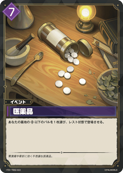 医薬品 TD