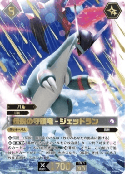 Jetragon – Legendary Guardian Dragon SSP