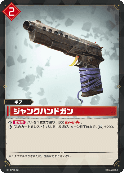 ジャンクハンドガン C