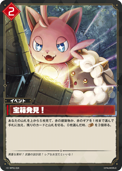 宝箱発見! C