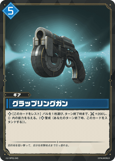 グラップリングガン U