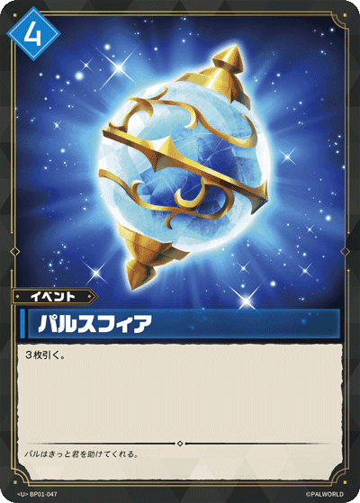 パルスフィア U