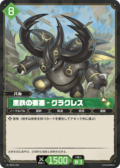 黒鉄の要塞 – グラクレス R