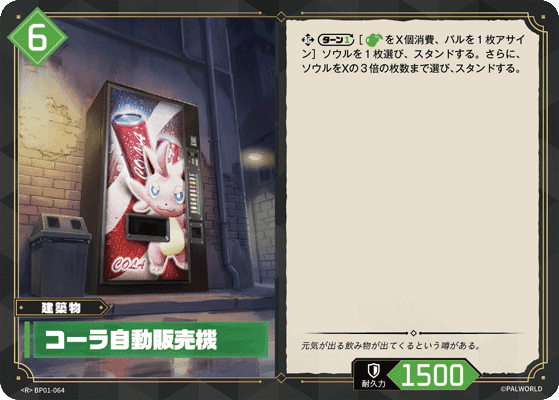 コーラ自動販売機 R