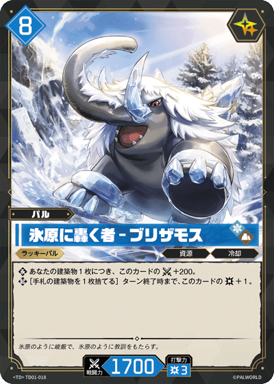 氷原に轟く者 – ブリザモス TD