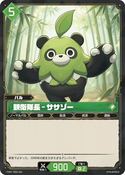 親衛隊長 – ササゾー TD
