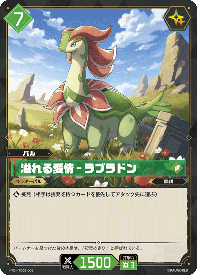 溢れる愛情 – ラブラドン TD