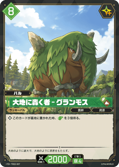 大地に轟く者 – グランモス TD