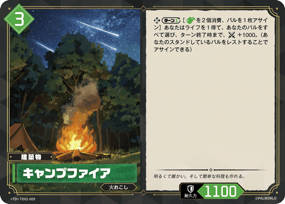 キャンプファイア TD