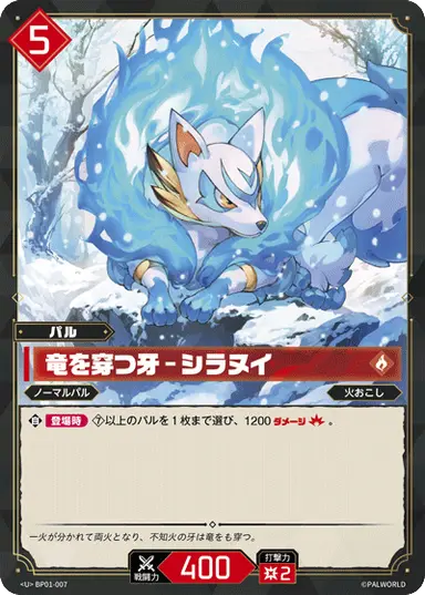 竜を穿つ牙 – シラヌイ U