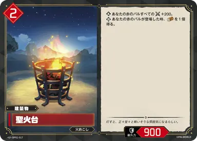 聖火台 U