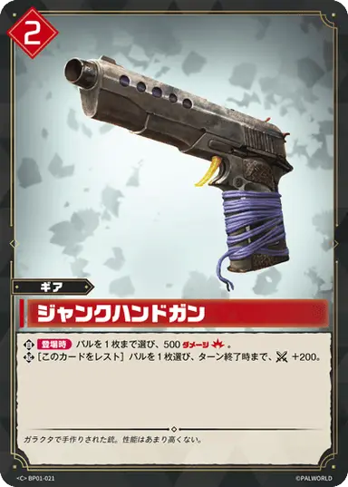 ジャンクハンドガン C