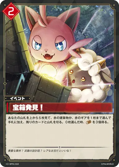 宝箱発見！ C