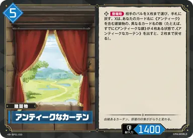 アンティークなカーテン R