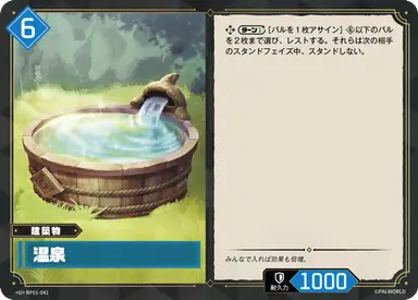 温泉 U