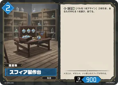 スフィア製作台 C
