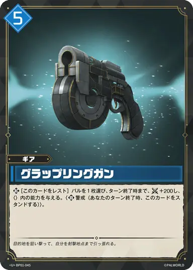 グラップリングガン U